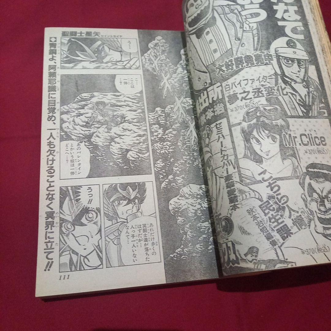 当時物美品】 週刊 少年 ジャンプ 1989年46号 漫画 アニメ - メルカリ
