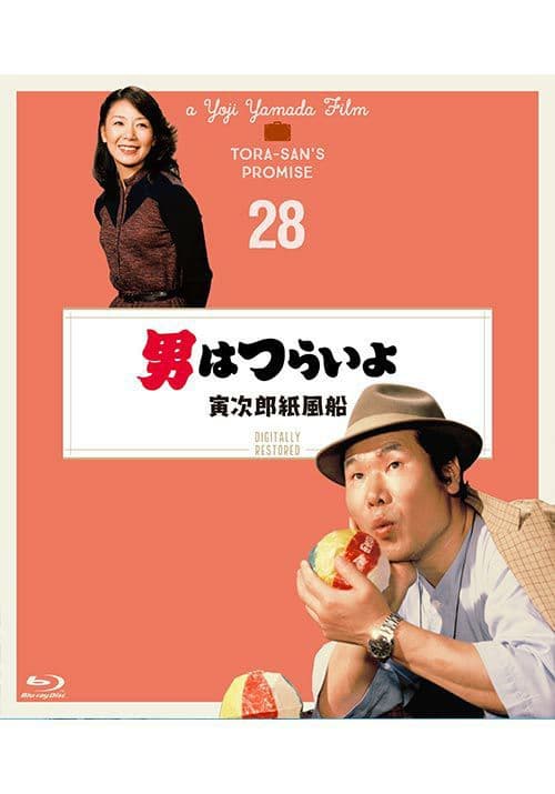 ❤️男はつらいよ 寅次郎紙風船 4Kデジタル修復版('81松竹)❤️ - メルカリ