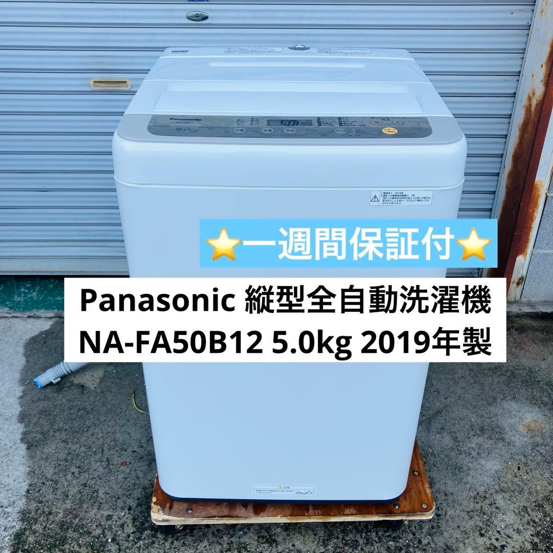 12h40. Panasonic 5kg 全自動洗濯機 NA-FA50B12 概要 全自動洗濯機 NA-F50B12 | 洗濯機・衣類乾燥機 | Panasonic