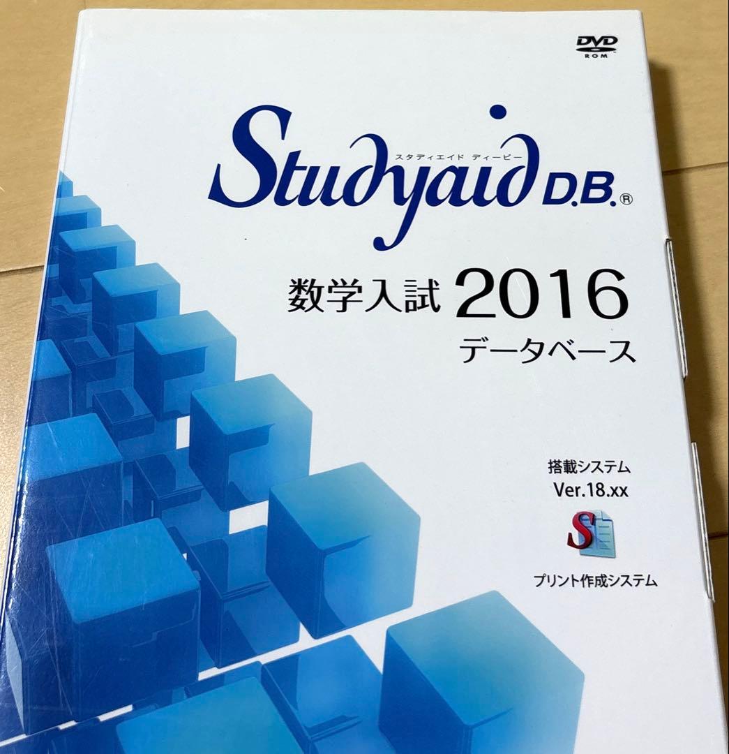 Studyaid D.B. 数学入試編2016 DVD　スタディエイド　数研出版 2026年最新】studyaid 数学の人気アイテム - メルカリ