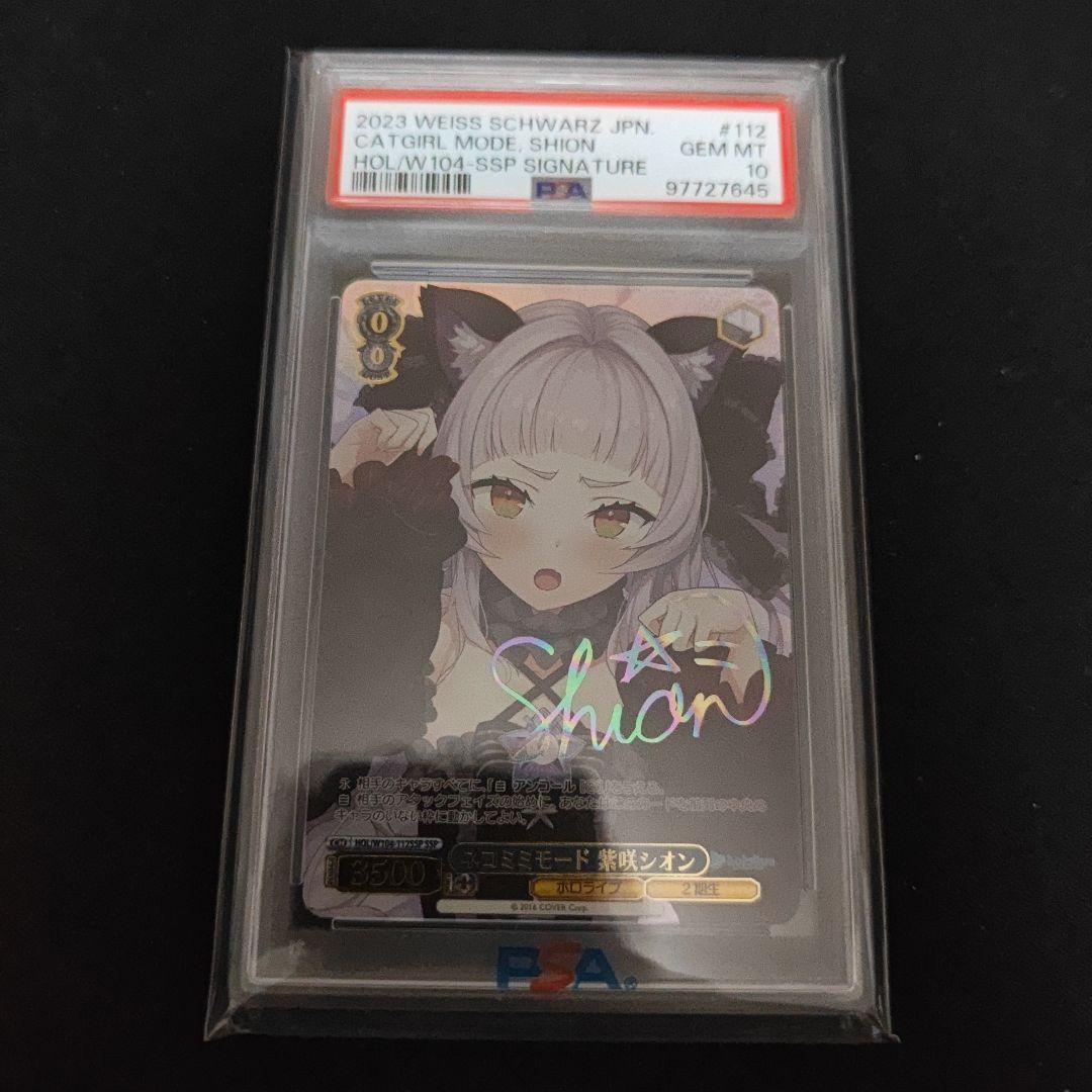 ヴァイス ネコミミモード 紫咲シオン SSP サイン PSA10 - メルカリ