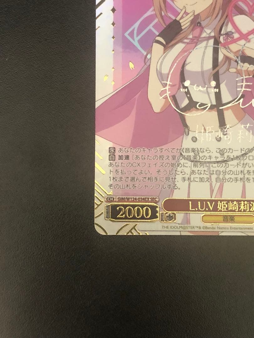 ヴァイスシュヴァルツ L.U.V 姫崎莉波 SEC シークレット - メルカリ