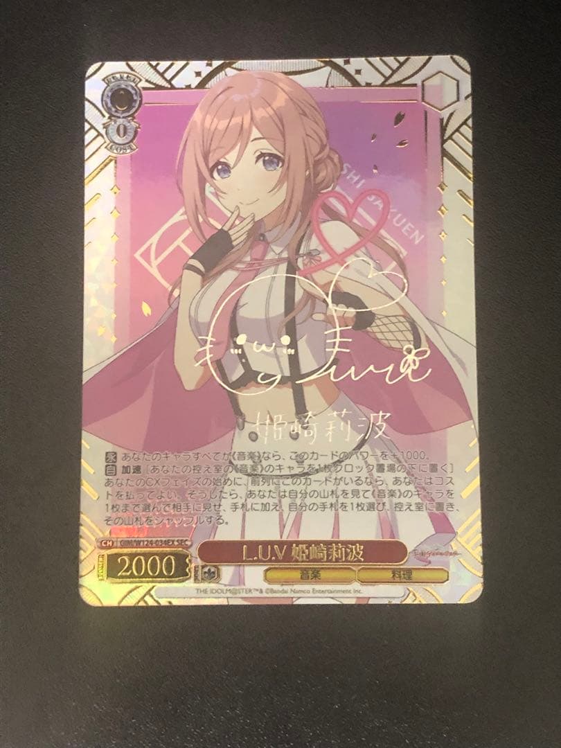 ヴァイスシュヴァルツ L.U.V 姫崎莉波 SEC シークレット - メルカリ