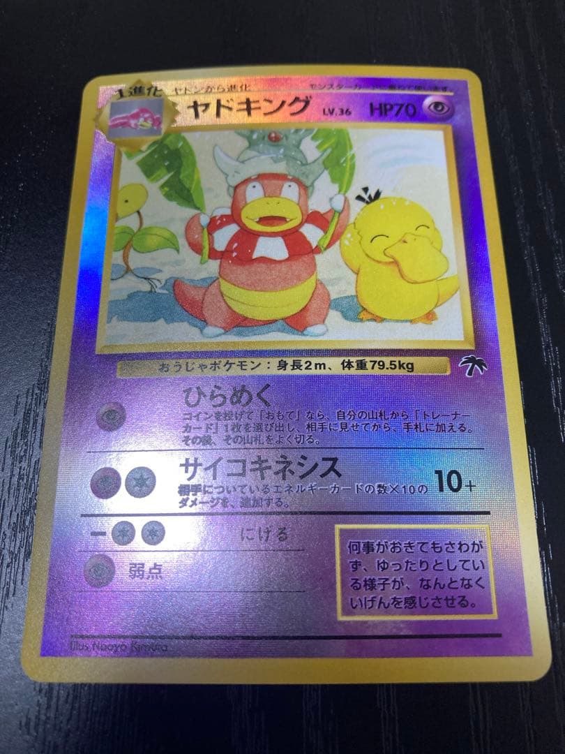 ヤドキング 旧裏 サザンアイランド - メルカリ