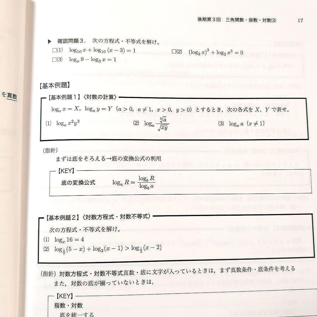 鉄緑会 高1数学 後期発展講座 第2部テキスト＆問題集 - メルカリ