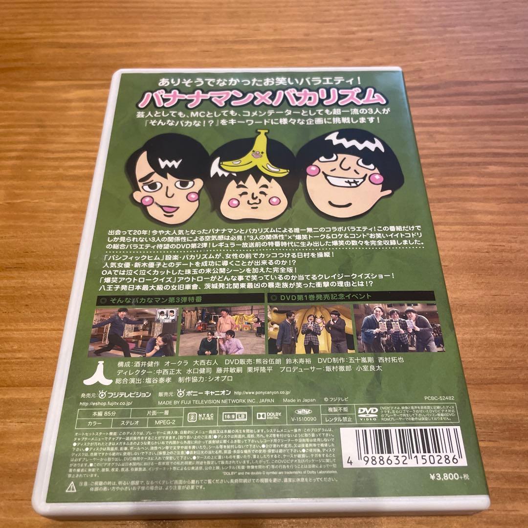 【美品】そんなバカなマン1〜3 DVD