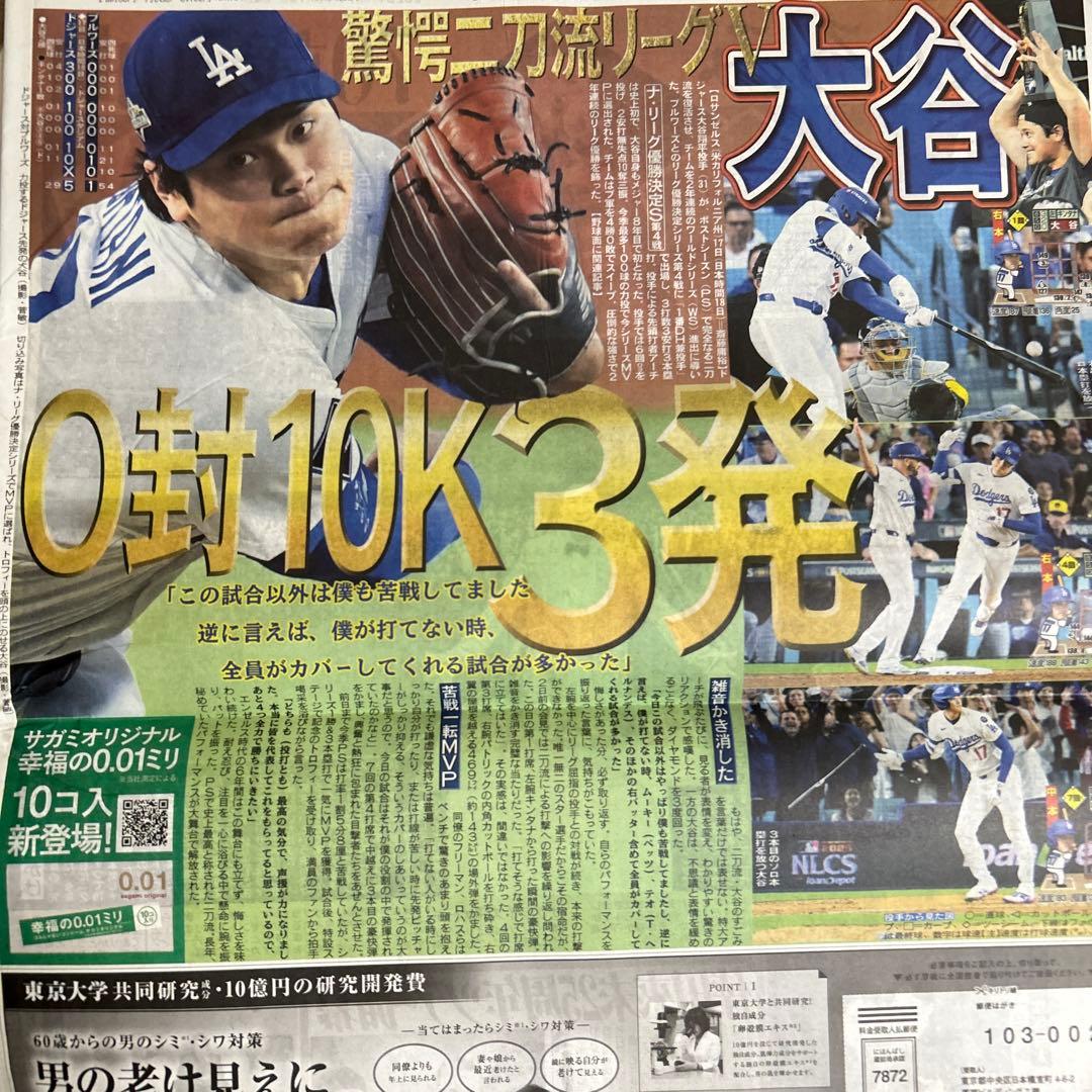 貴重・永久保存版】大谷翔平 2025年リーグ優勝&MVP記念新聞 - メルカリ