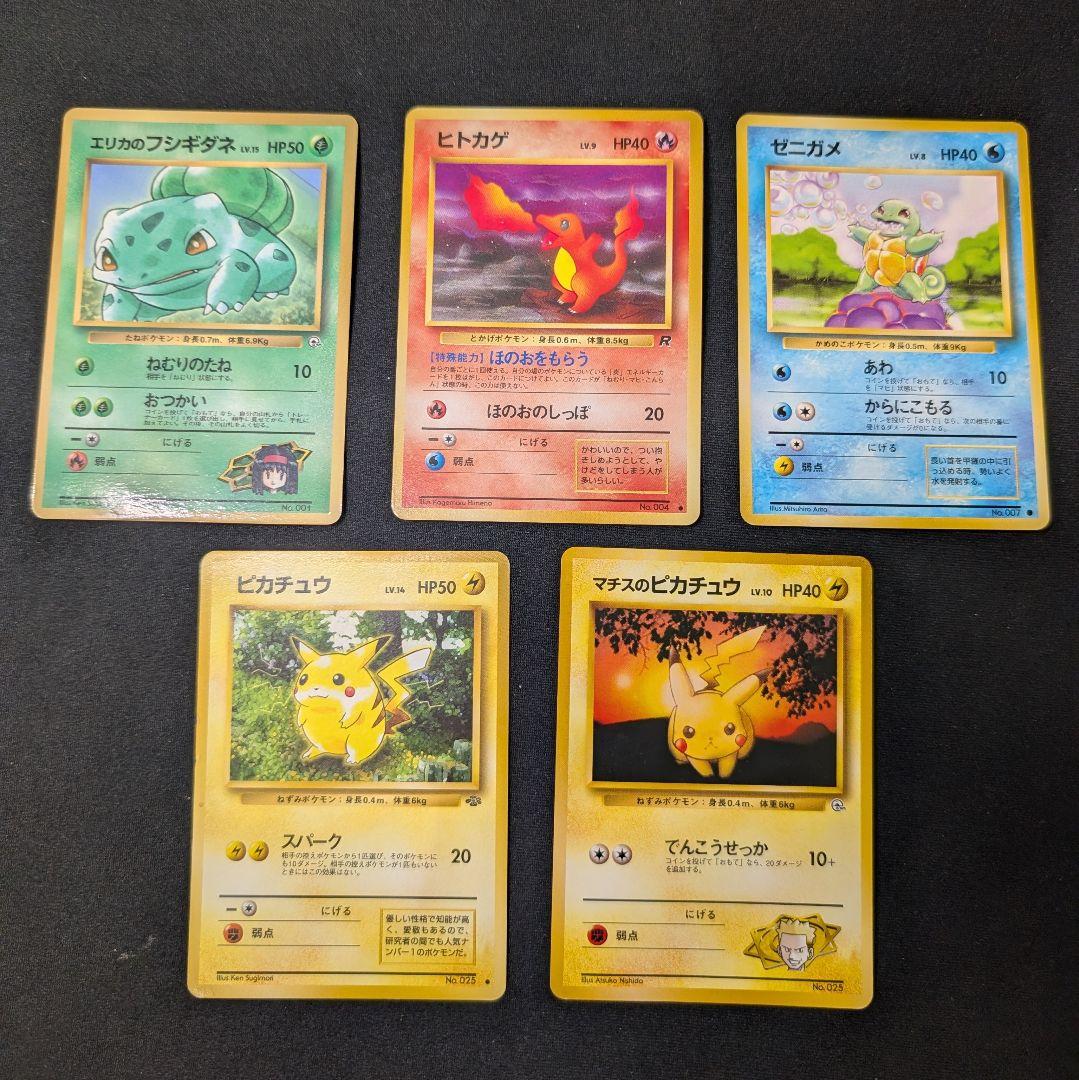 ポケモンカード 旧裏 御三家、ピカチュウ 5枚セット まとめ売り - メルカリ