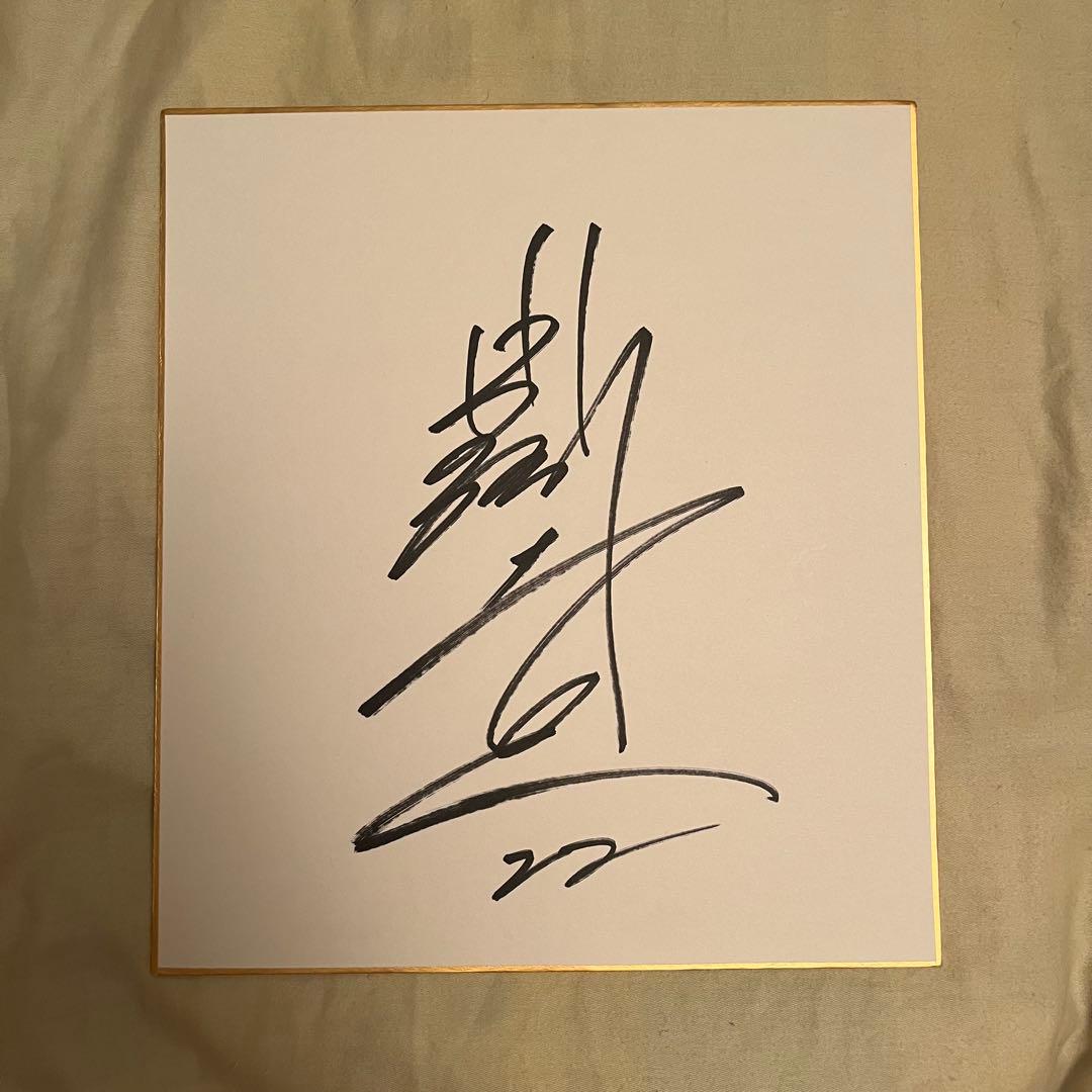 阪神タイガース 田淵幸一 直筆サイン色紙 埼玉西武ライオンズ - メルカリ