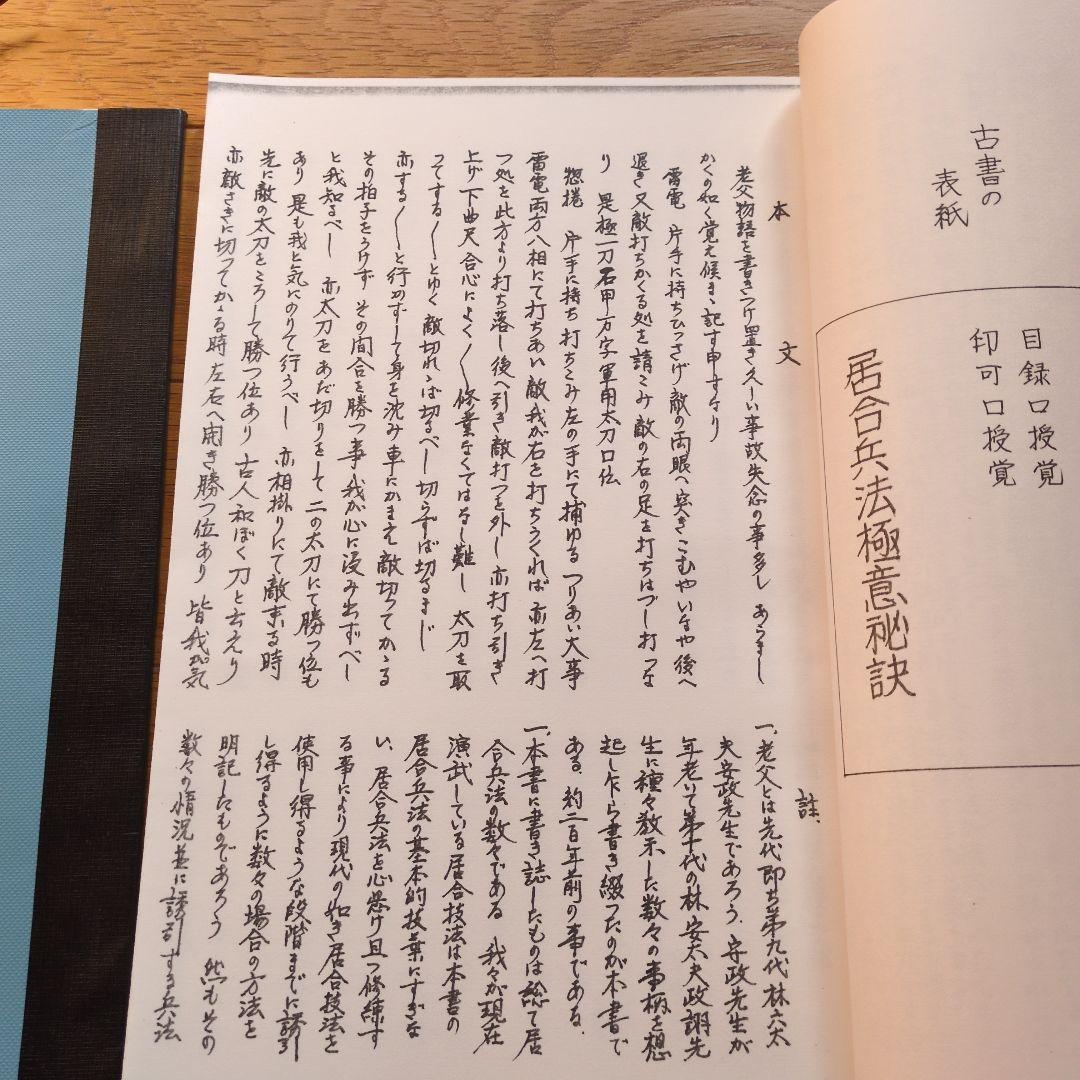 居合兵法極意秘訣 無双直伝英信流居合術 計4冊 - メルカリ