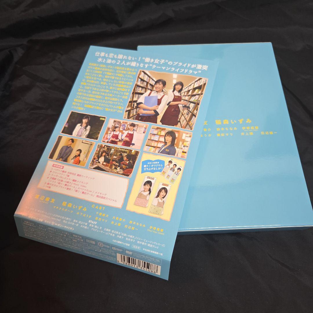 戦う!書店ガール DVD-BOX〈5枚組〉