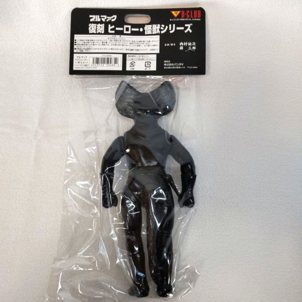 《新品未開封》ハイパーホビー限定 ブルマァク トリプルファイター怪人セット