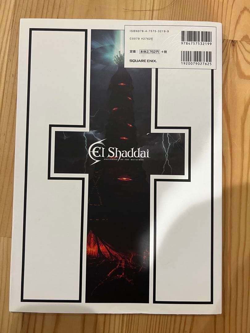 限定】Switch エルシャダイ ドラマチックエディション 設定資料集