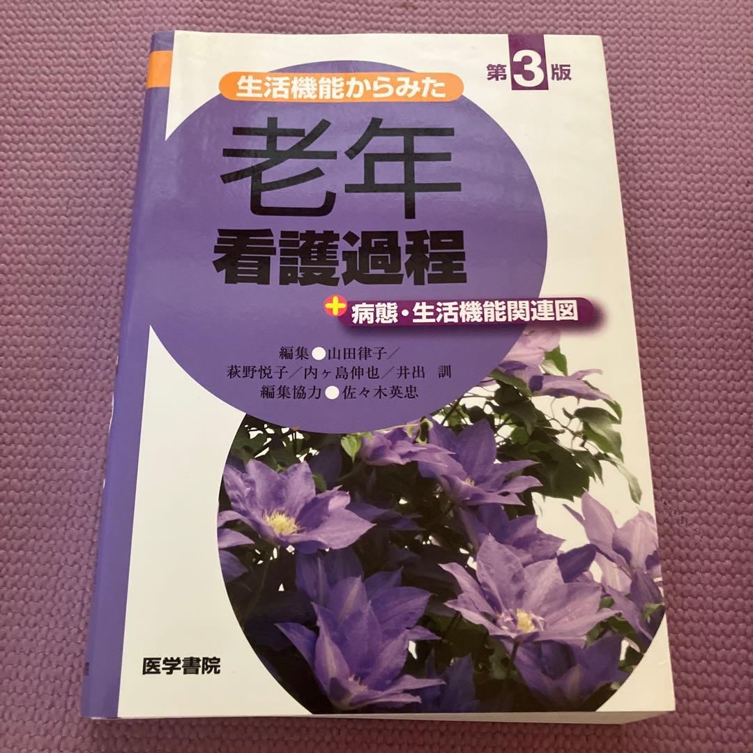 合計45000円 看護師参考書 看護課程 看護技術 9冊セット 医学書院