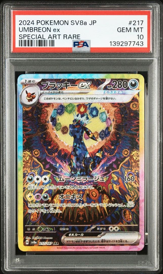 ポケモンカード テラスタルフェスex ブイズ psa10 9連番 - メルカリ