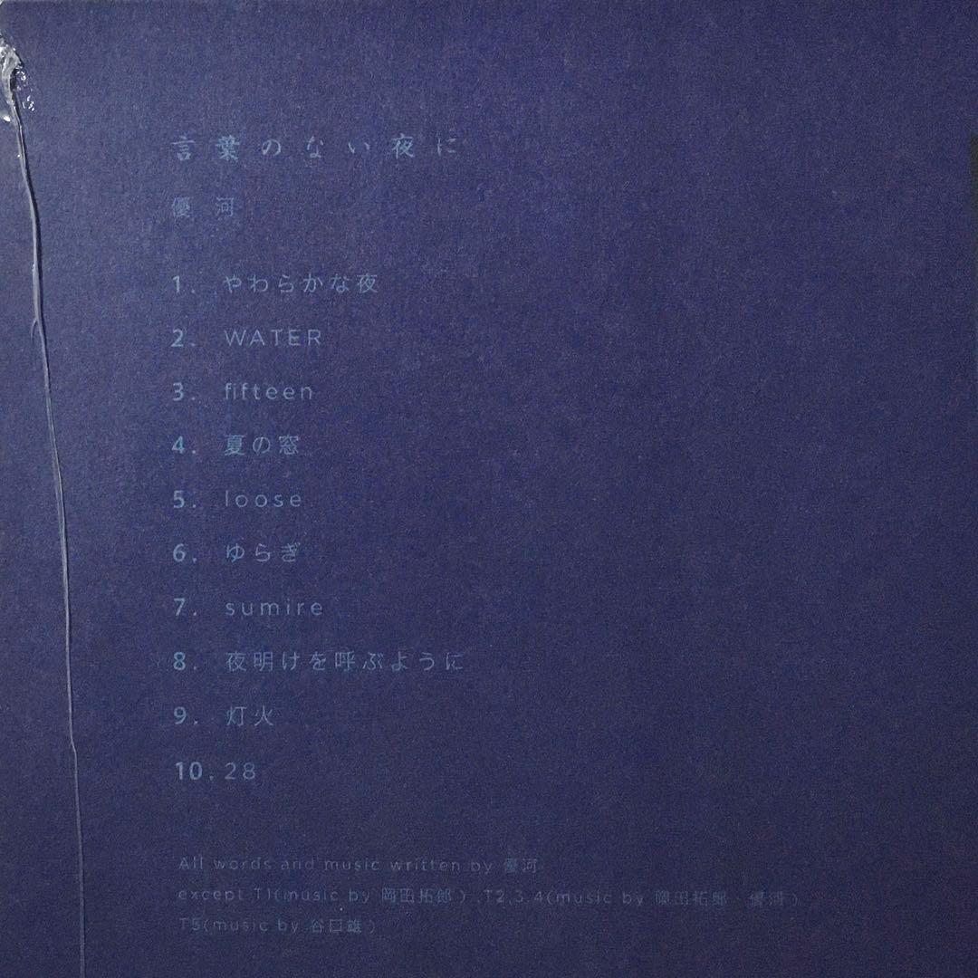 優河 言葉のない夜に アナログ盤 LP レコード 限定盤 新品未開封