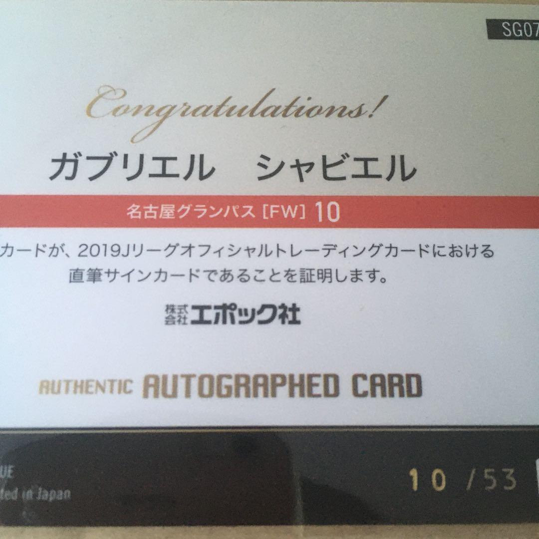 2019 Jリーグ 直筆サインカード 名古屋グランパス ガブリエル