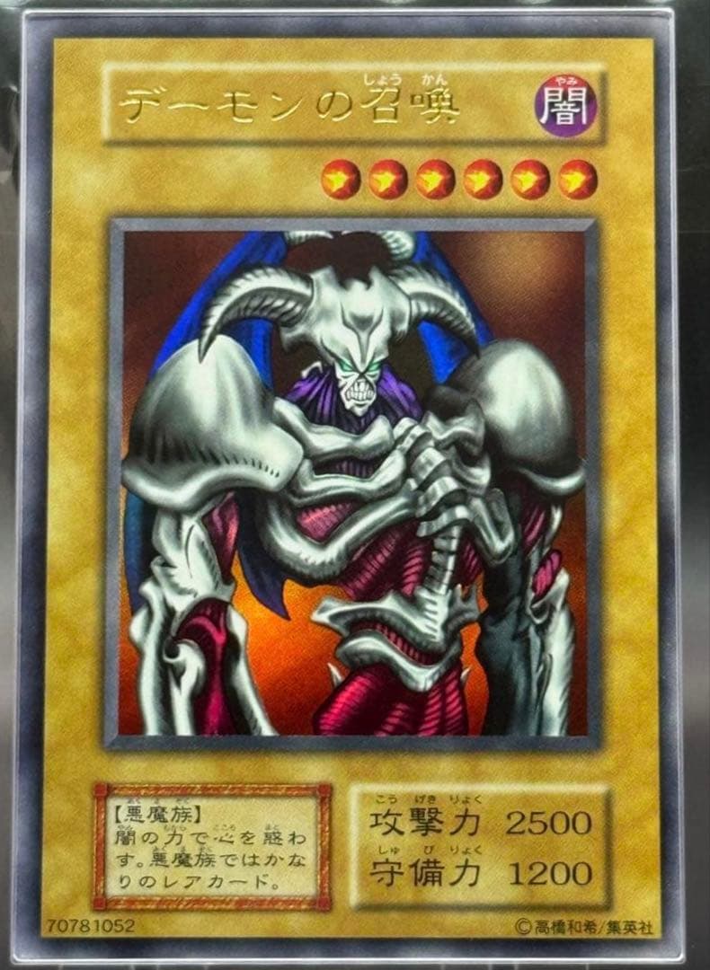 遊戯王 デーモンの召喚 初期 ウルトラレア ARS10 鑑定書付 Vol.4