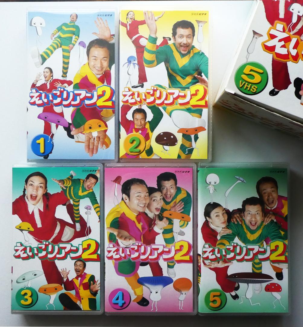 中古】NHKビデオ えいごリアン2 BOX〈5本組〉VHS ビデオテープです