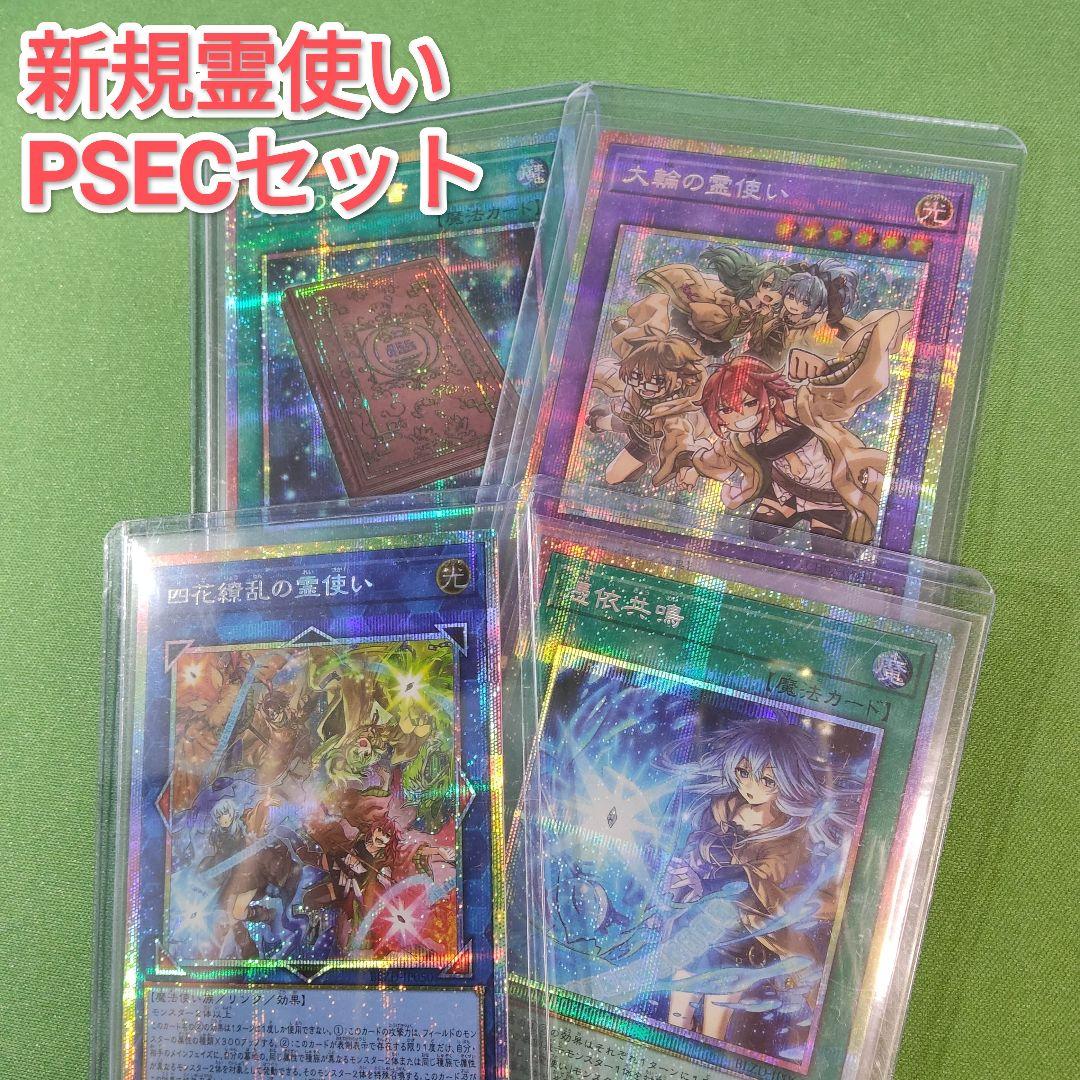 遊戯王 四花繚乱＆大輪の霊使い・憑依共鳴・大輪の魔導書 プリズマ
