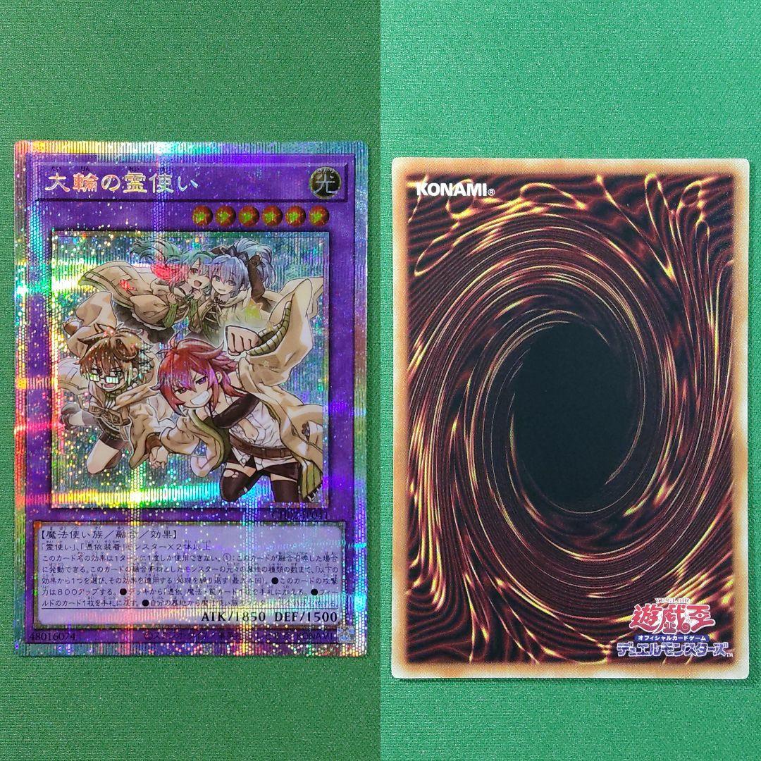 遊戯王 四花繚乱＆大輪の霊使い・憑依共鳴・大輪の魔導書 プリズマ