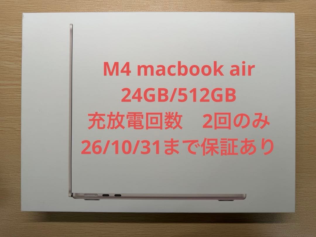 MacBook Air M4 メモリ24GB ストレージ512GB 13インチ Apple 13インチMacBook Air M4 10CPU 10GPU メモリ:24GB SSD:512GB