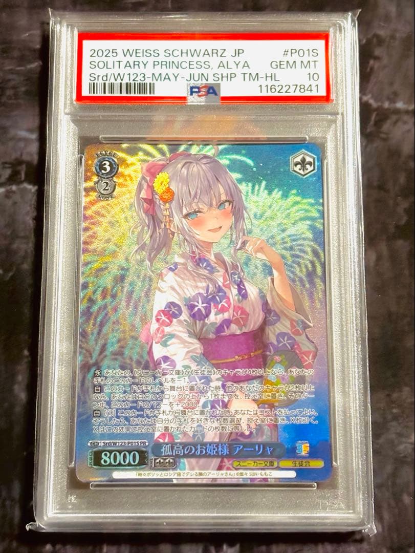 PSA10 孤高のお姫様 アーリャ ロシデレ ヴァイスシュヴァルツ PR