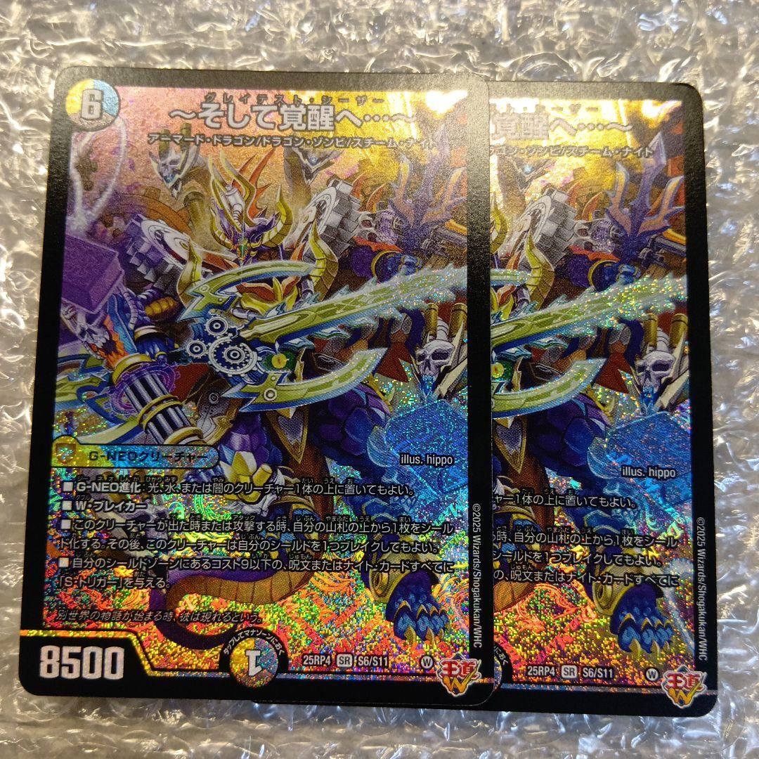 グレイテスト・シーザー 2枚 SR デュエル・マスターズ - メルカリ