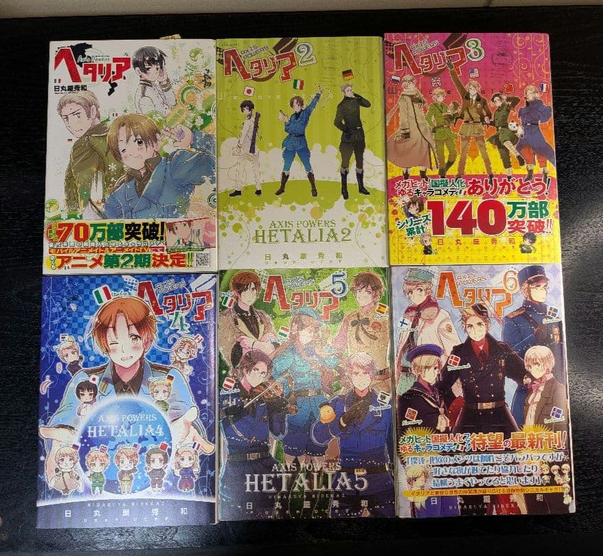 ヘタリア 12冊 全巻セット axispower worldstars など - メルカリ