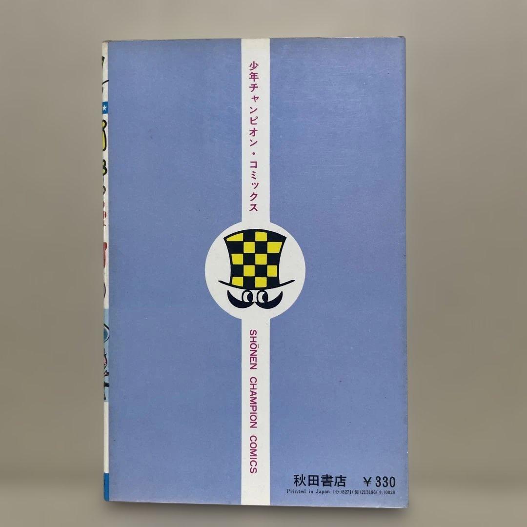 がきデカ 6◉山上たつひこ※少年チャンピオンコミックス※昭和51年4月25