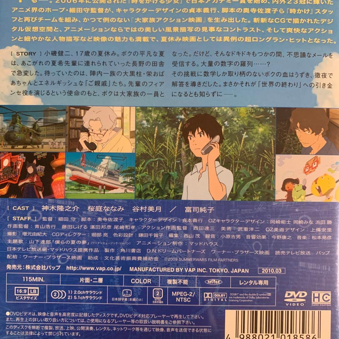 DVD 細田守監督作品 サマーウォーズ - メルカリ