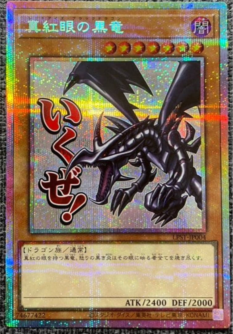 遊戯王 レッドアイズ 真紅眼の黒竜 LPST スタンプエディション