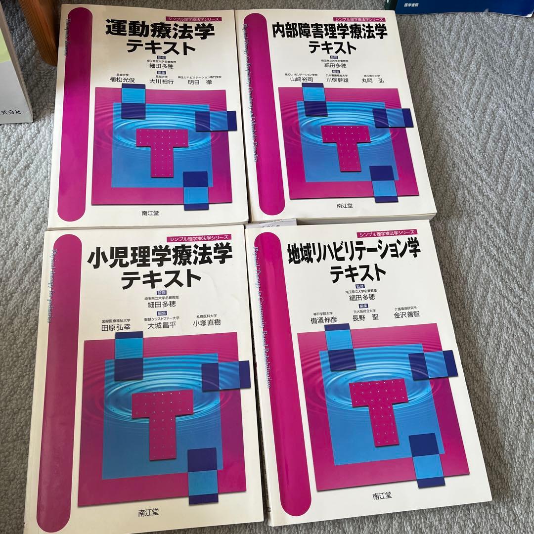 医学書 リハビリ 教科書 複数冊セット - メルカリ