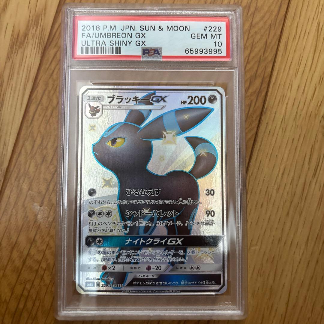 ポケカ ブラッキーGX SSR PSA10 色違い ウルトラシャイニー - メルカリ