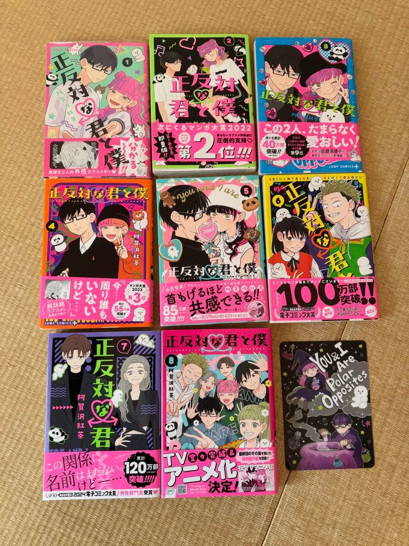 正反対な君と僕　全巻　初版　帯付き 正反対な君と僕 全巻初版帯付きセット - メルカリ