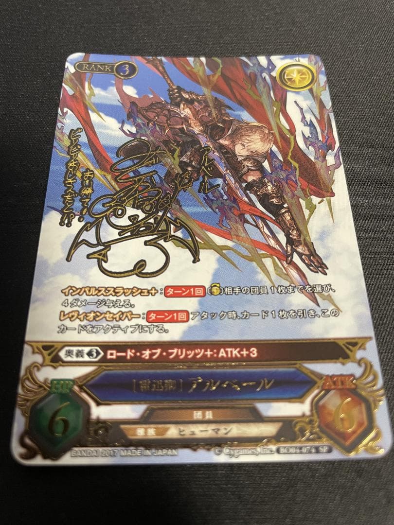 最終値下】グラブルTCG アルベール サイン SP - メルカリ