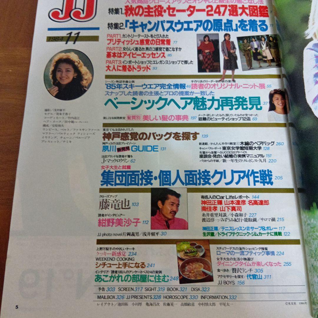 JJ 1984年 11月号 - メルカリ