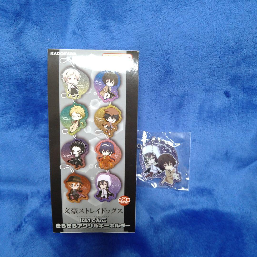 文豪ストレイドッグス にいてんご きらきらアクリルキーホルダー 特典