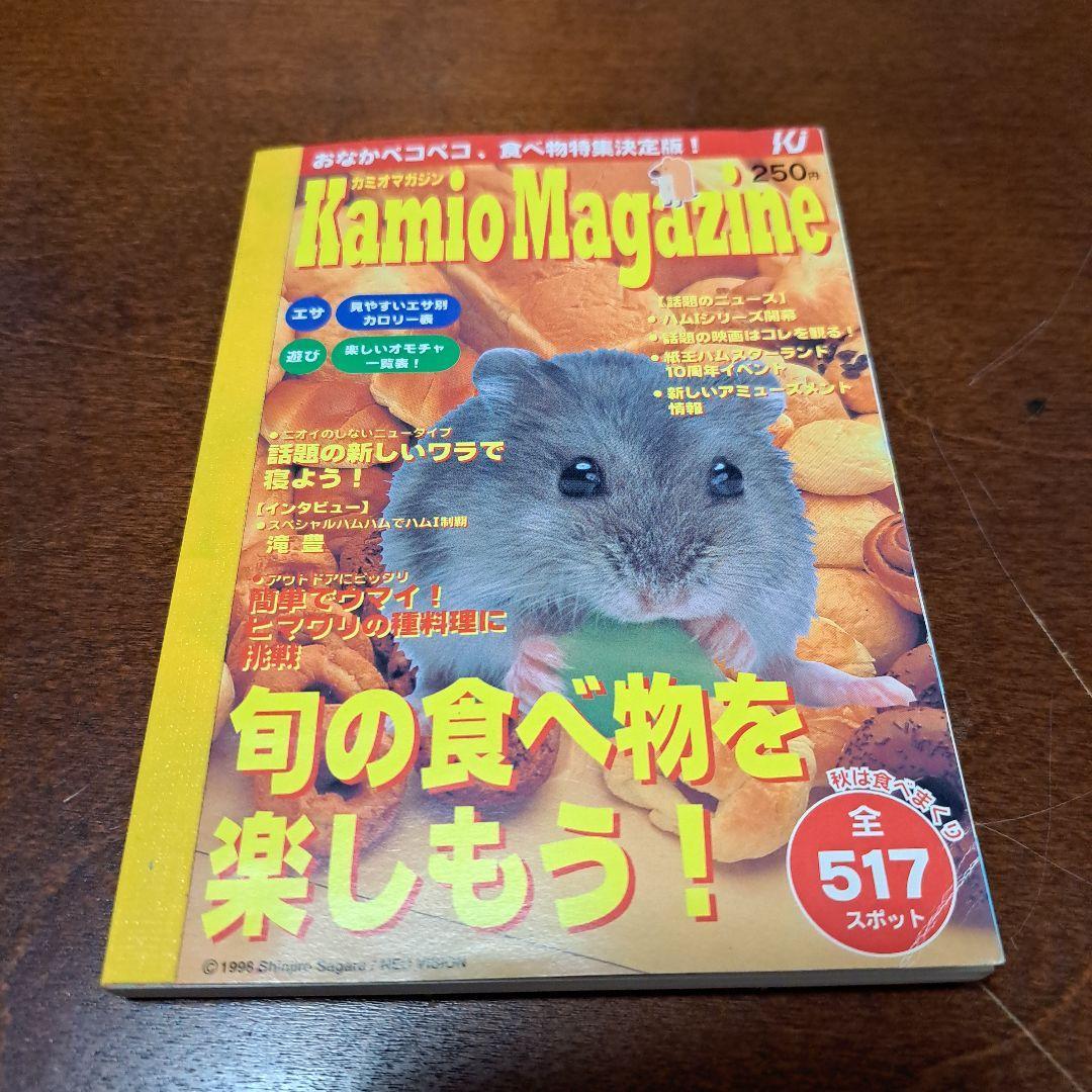 平成レトロ カミオジャパン 実写ハムスター メモ - メルカリ