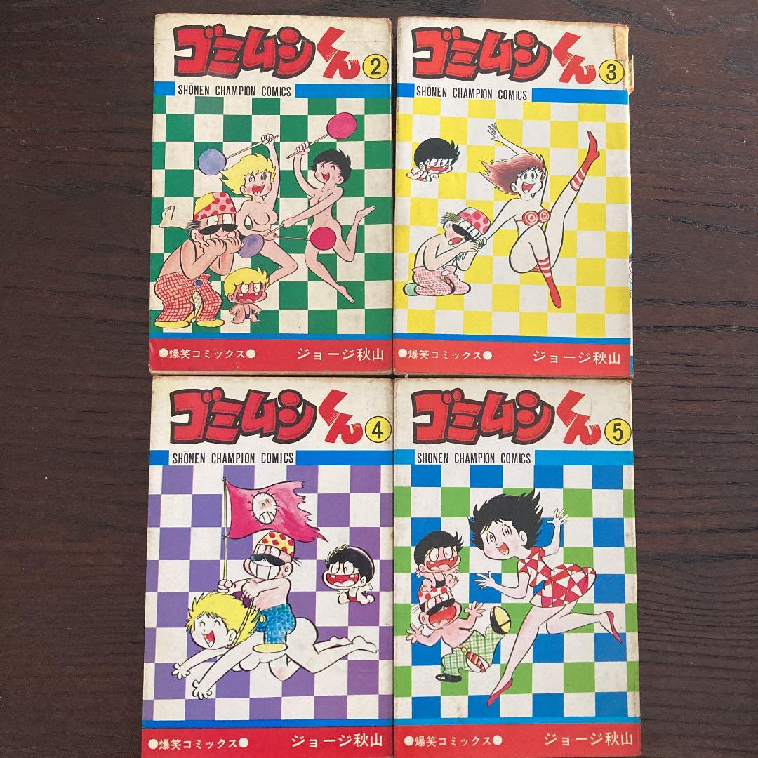 ゴミムシくん　漫画　2.3.4.5巻　4冊セット　ジョージ秋山 ゴミムシくん 漫画 2.3.4.5巻 4冊セット ジョージ秋山 - メルカリ