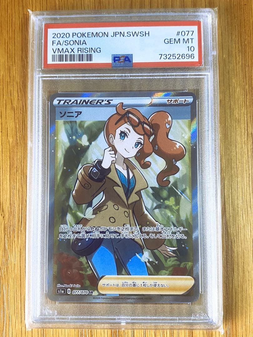 ソニアSR PSA10 - メルカリ