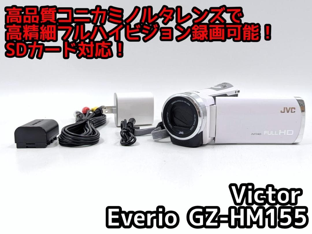 フルハイビジョン画質対応！ JVC Everioビデオカメラ GZ-HM155 Amazon.co.jp: JVC ハイビジョンメモリームービー「GZ-HM155