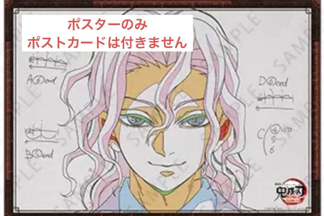 鬼滅の刃 ufotabledining お楽しみくじWチャンスB2ポスター 無惨