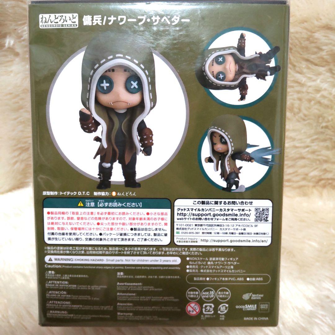 第五人格 傭兵 ナワーブサベダー ねんどろいど - メルカリ