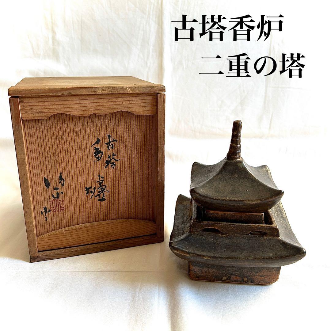 香炉 古塔 京焼 骨董品 二重の塔 高岡銅器 香炉 | 千羽鶴 | 銅 | 喜泉堂