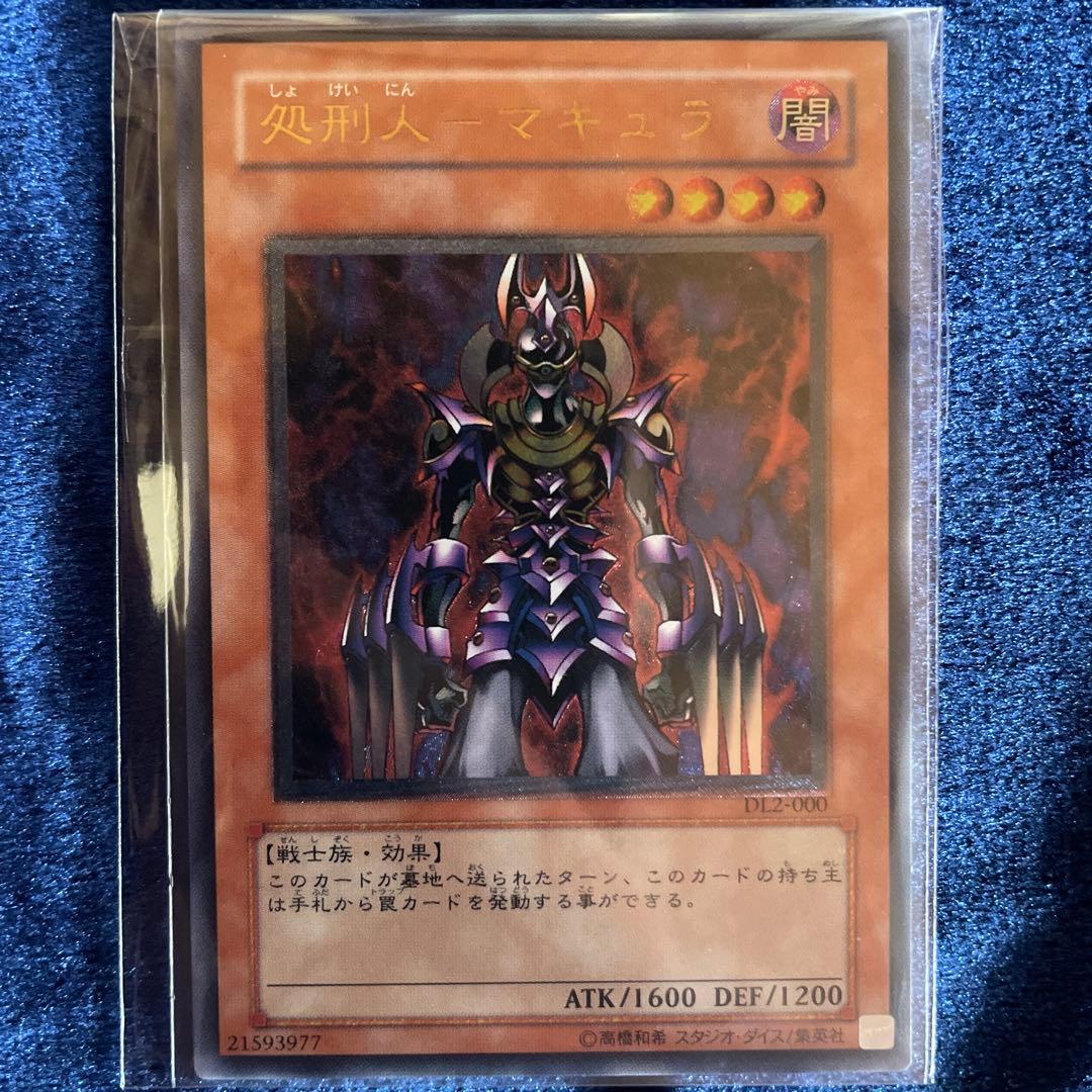 処刑人-マキュラ アルティメットレア Amazon.co.jp: 遊戯王OCG 処刑人-マキュラ アルティメットレア DL2-000