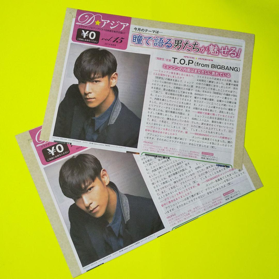 BIGBANG-T.O.P★サントラCD『タチャ -神の手-』など