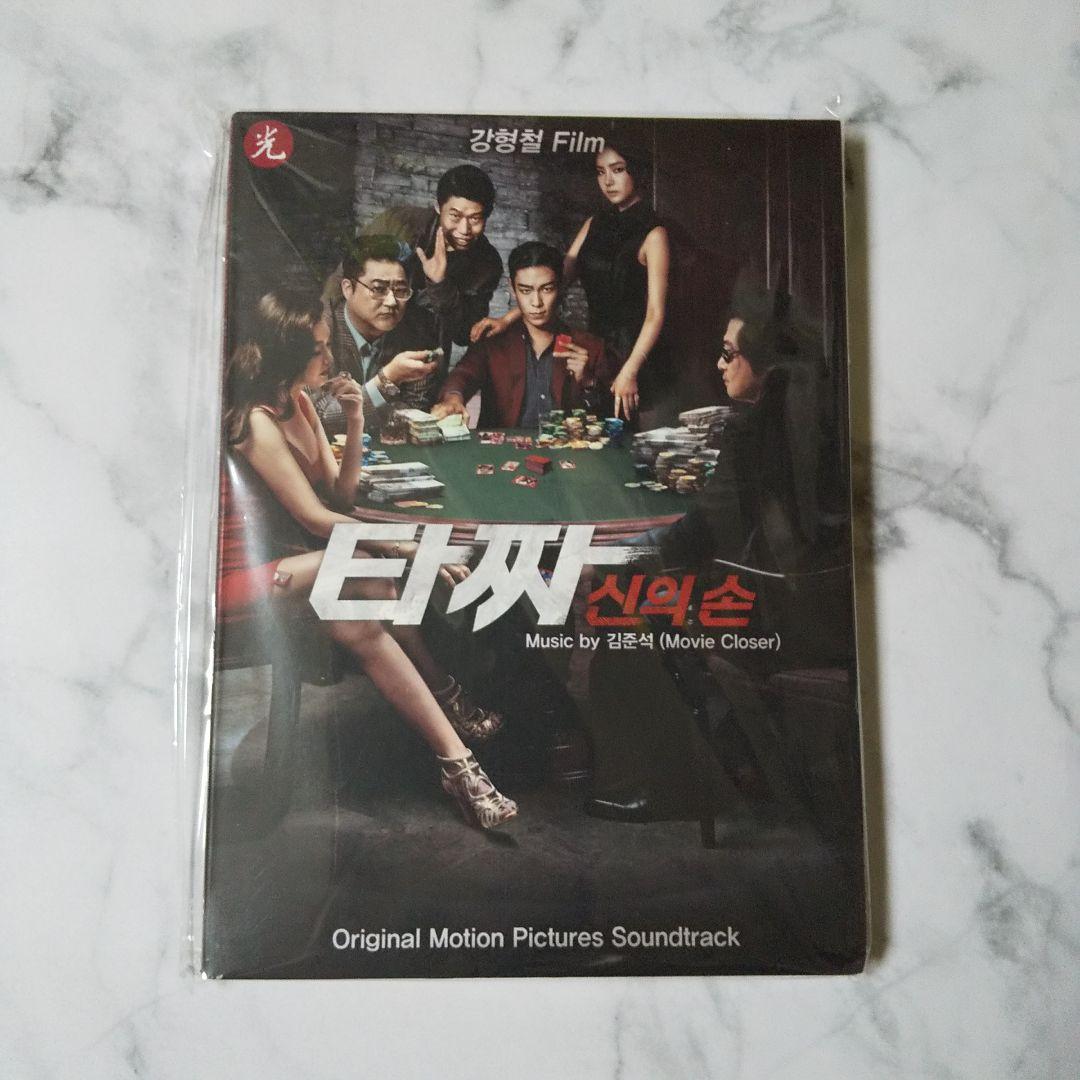 BIGBANG-T.O.P★サントラCD『タチャ -神の手-』など