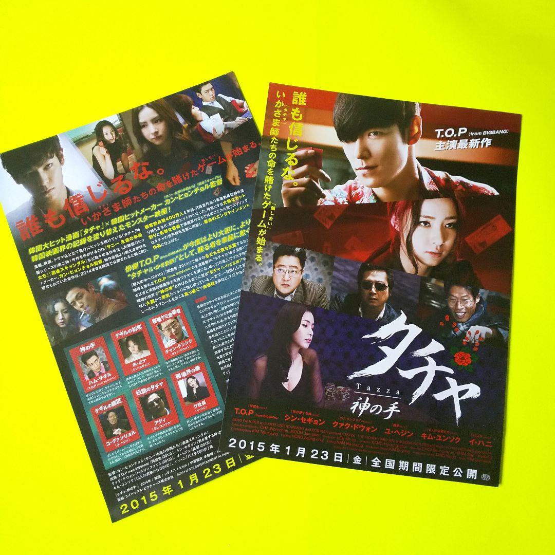 BIGBANG-T.O.P★サントラCD『タチャ -神の手-』など