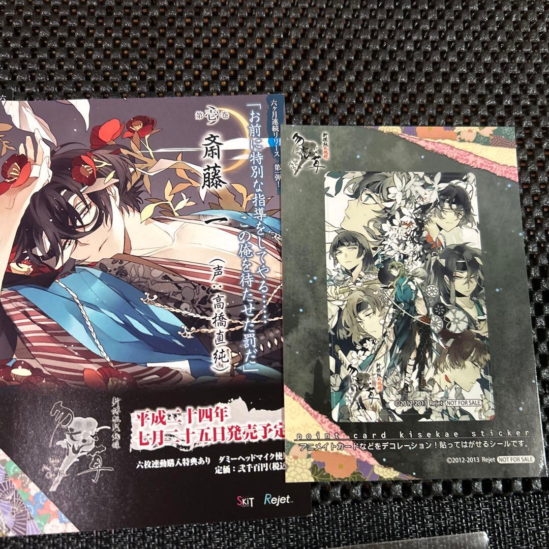 新撰組黙秘録 勿忘草 ステラワース特典SS全 ブロマイド SSペーパー＋おまけ